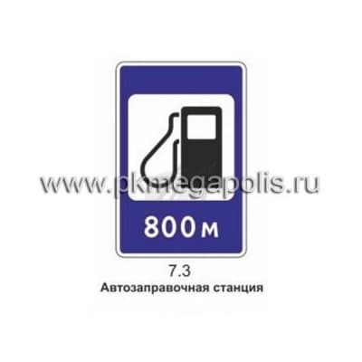 купить 7.3 Автозаправочная станция в Геленджике