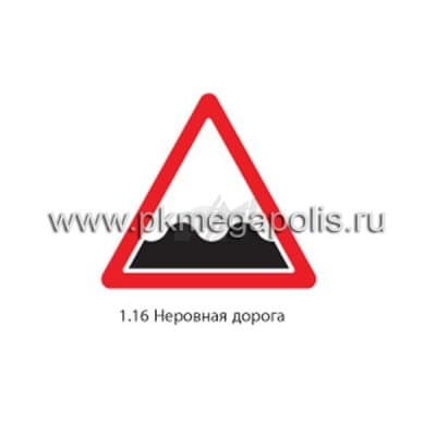 купить дорожный знак 1.16 Неровная дорога в Геленджике